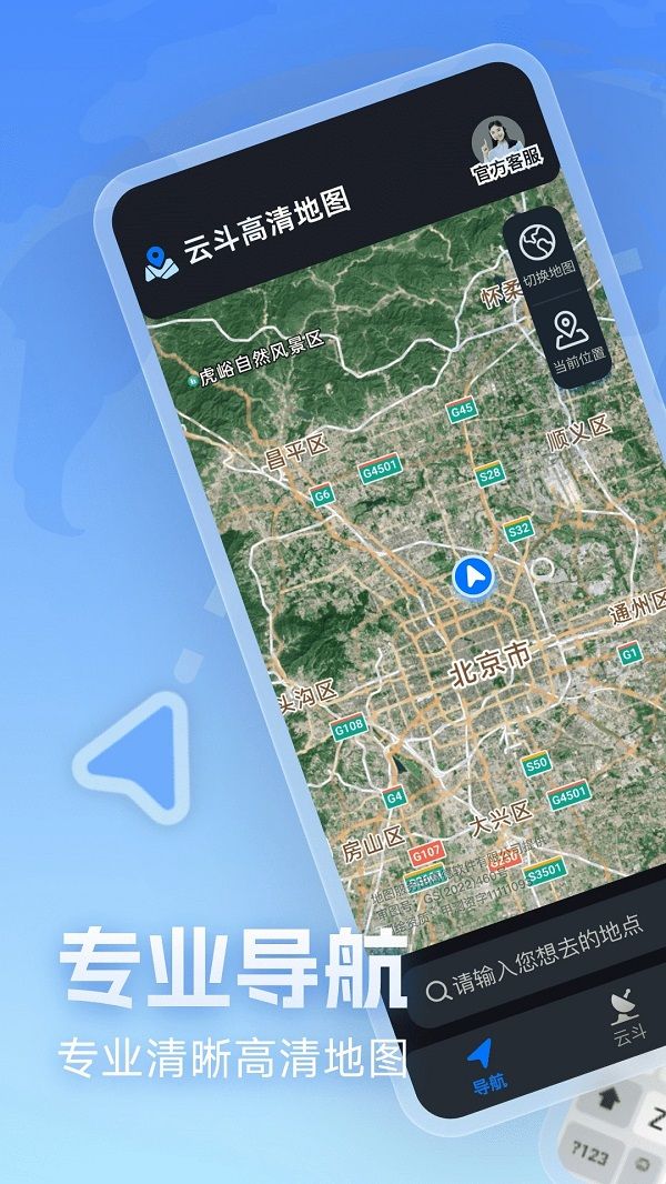 云斗高清地图软件图3