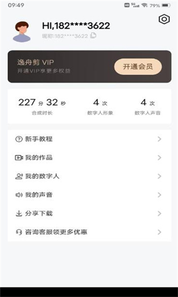 逸舟剪app图2