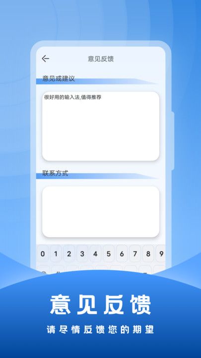 社恐输入法app