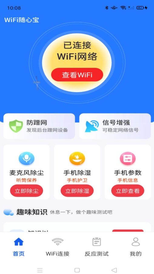 WiFi随心宝app图1