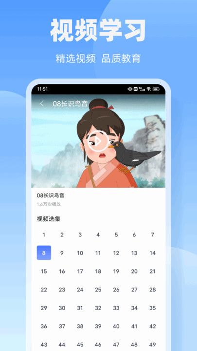 闵教学习app图2