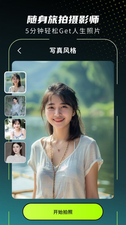 爱旅拍app图1