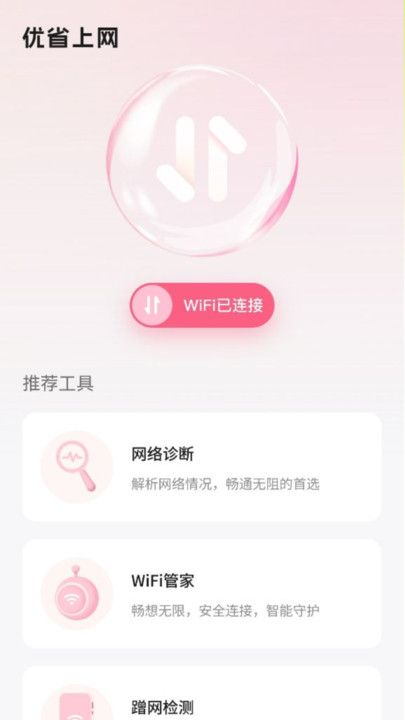 优省上网app图2