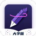 山竹生活大字版软件