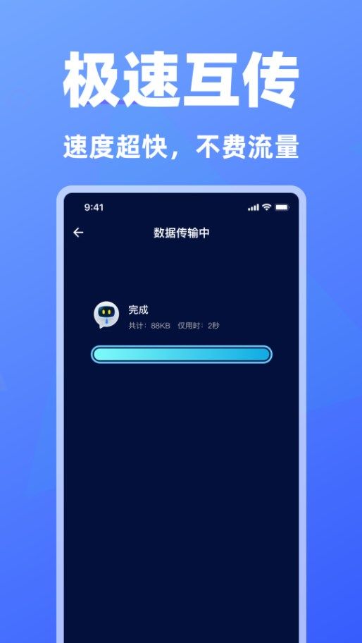免费手机换机助手app图1