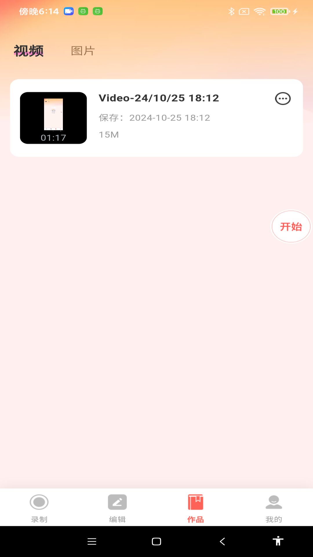 截图3