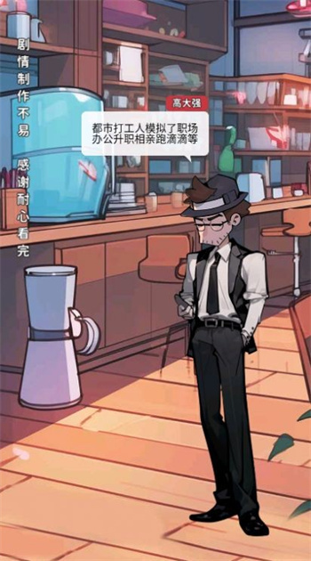 都市打工人图3