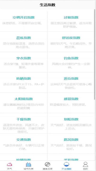 腾势凤天气app图2