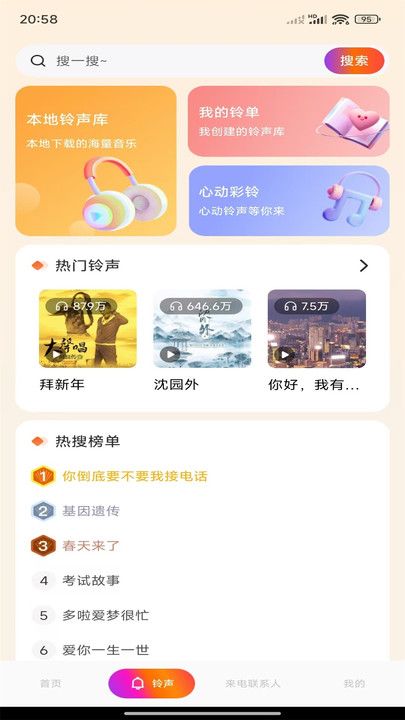 铃声来电视频图3