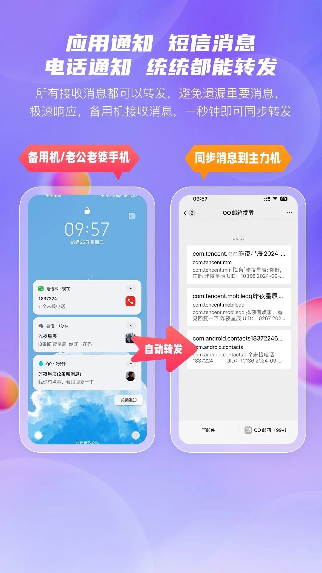 安卓转发助手app图3