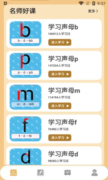 一起学习app图3