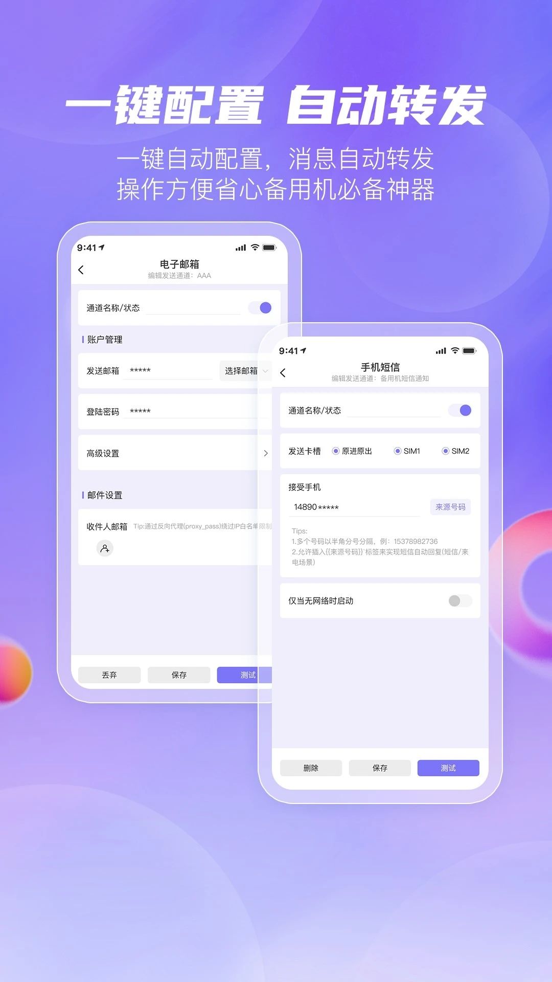 安卓转发助手app图2