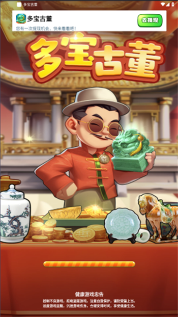 多宝古董游戏图3