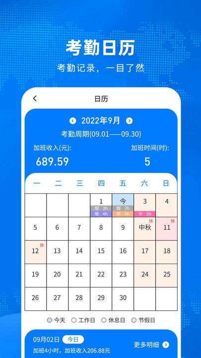 加班计算器app图3