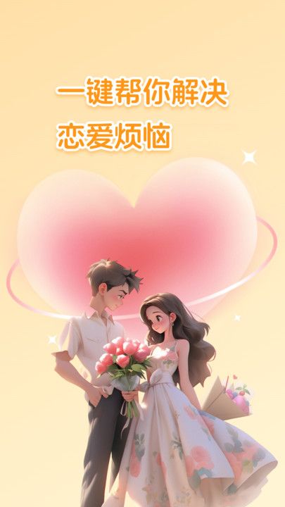 恋TA键盘图3