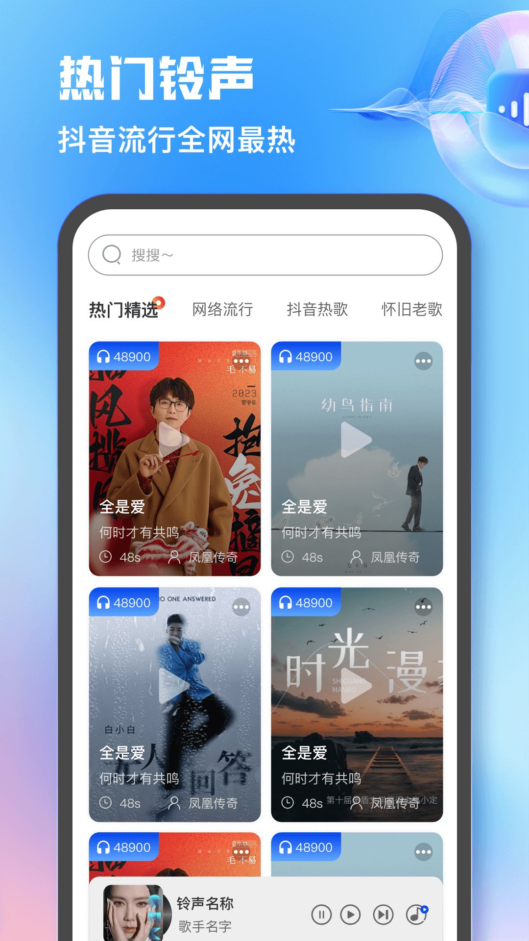 热门免费铃声app图2