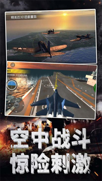 航母霸主空中守卫图3