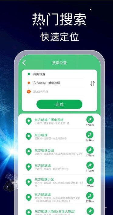 实时全景导航app图1