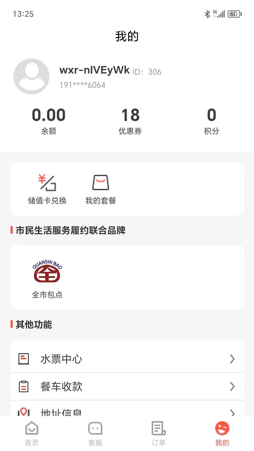 全市链app图2