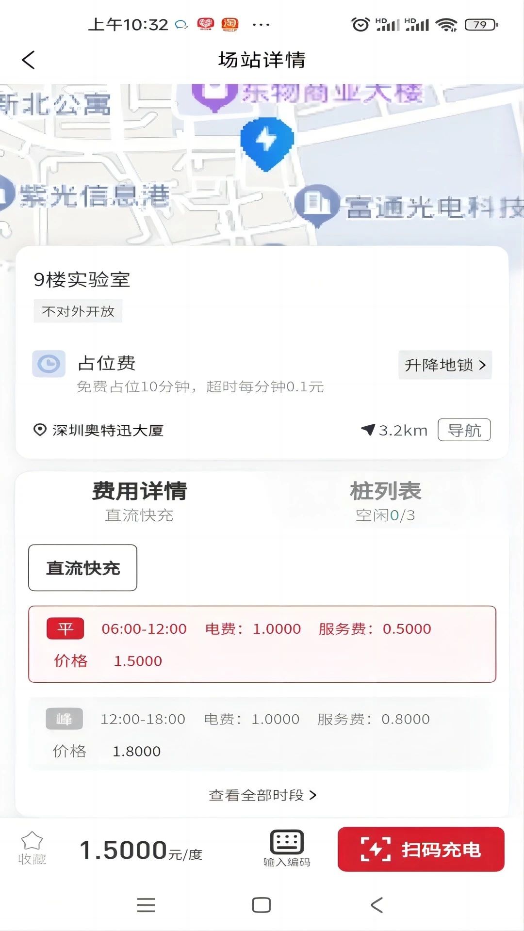 迅充电app图2