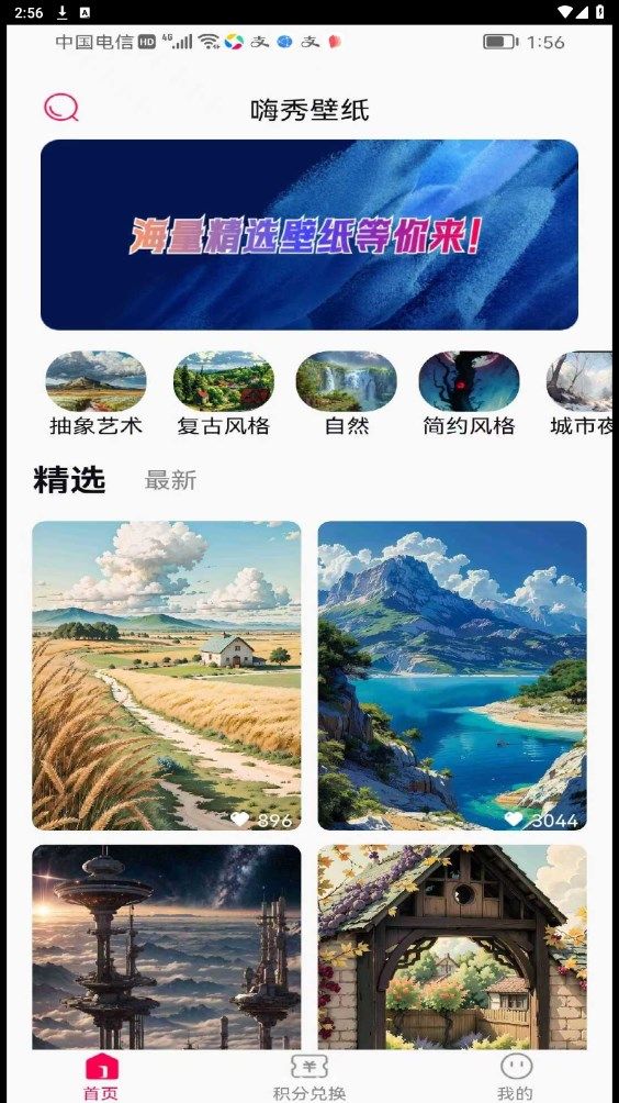 嗨秀壁纸app图1