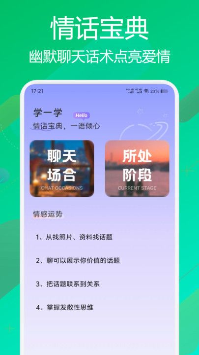 flai聊天软件图2