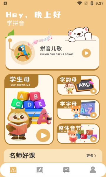 一起学习app图2