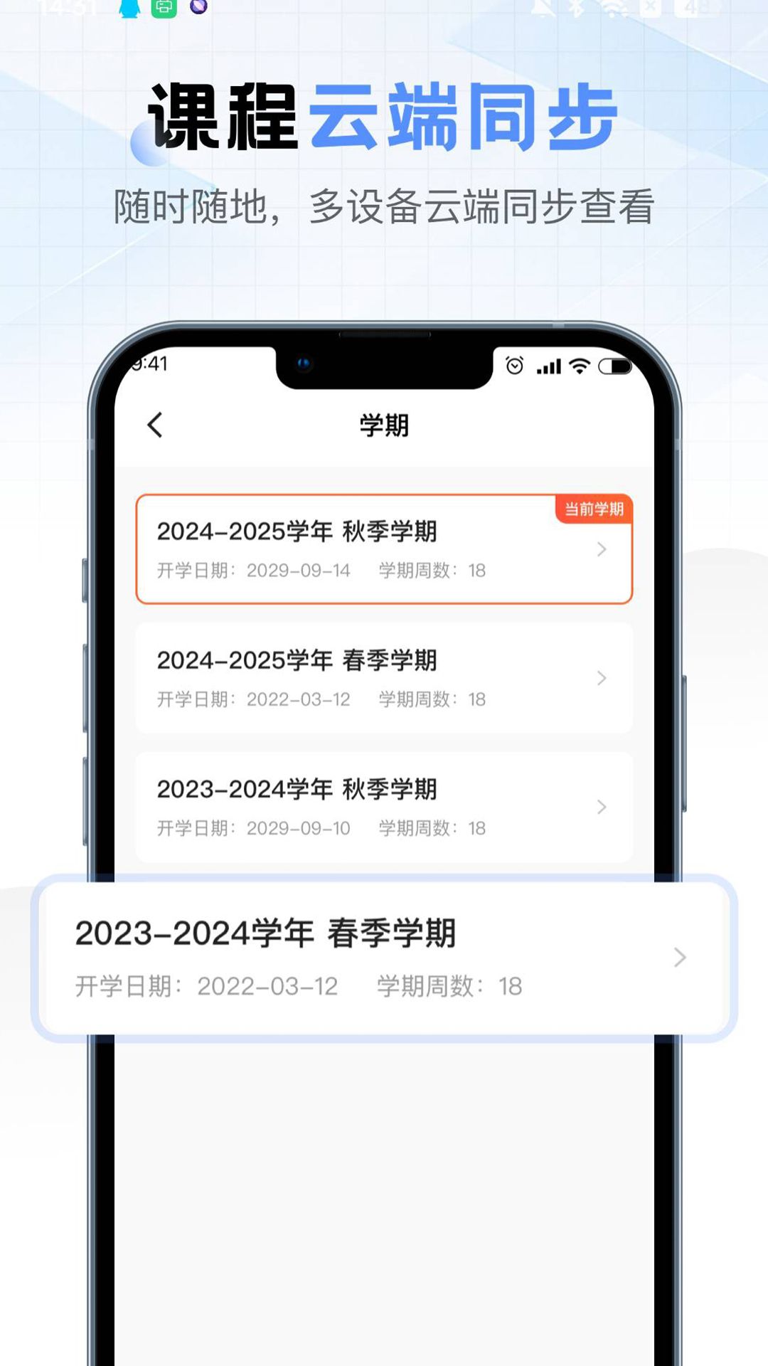 超全课程表app图2