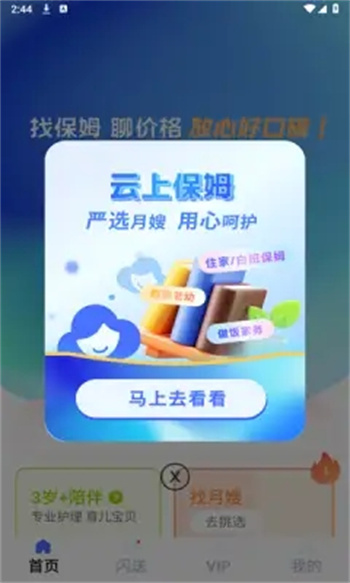 云上保姆app图2