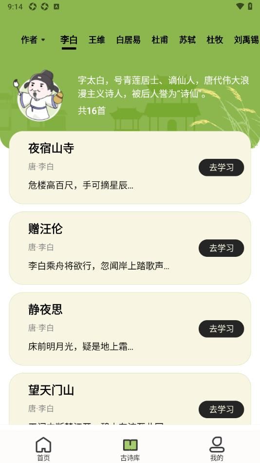 小学古诗大全app