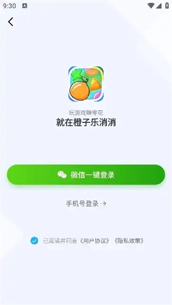 橙子乐消消图2