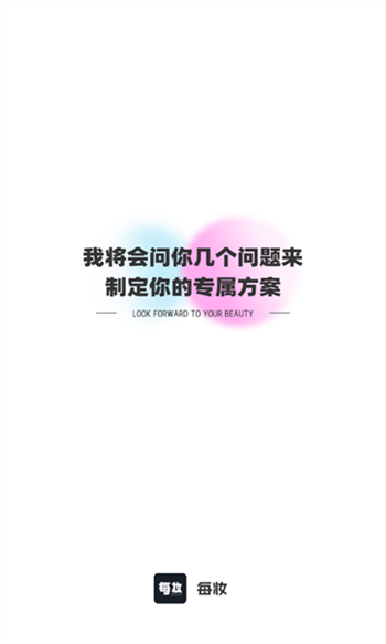 每妆app图3