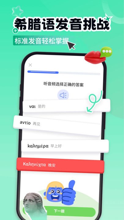 希腊语学习app