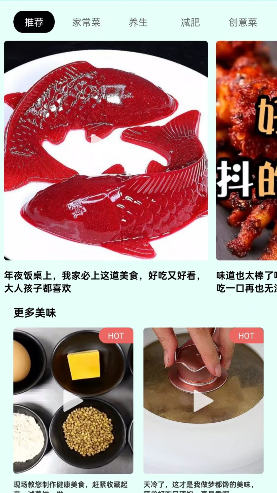 美食畅享集软件图1