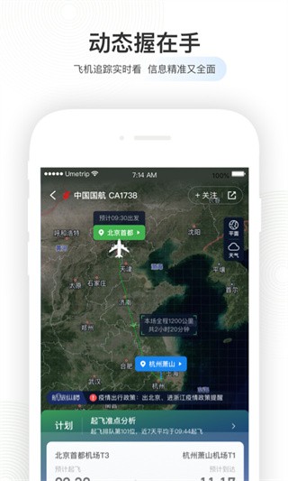 航旅纵横最新版本图2