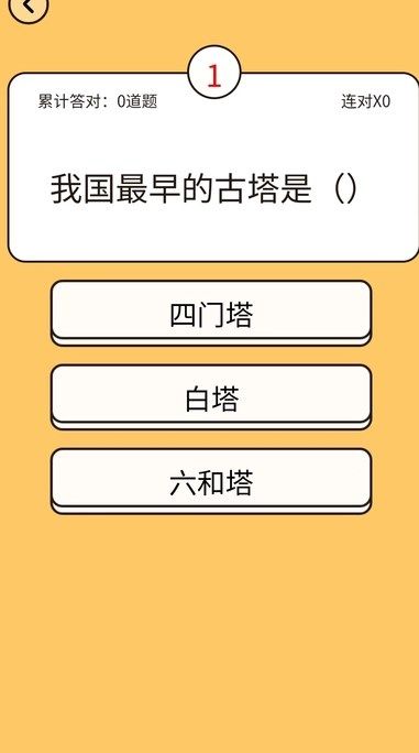 趣答智慧星app