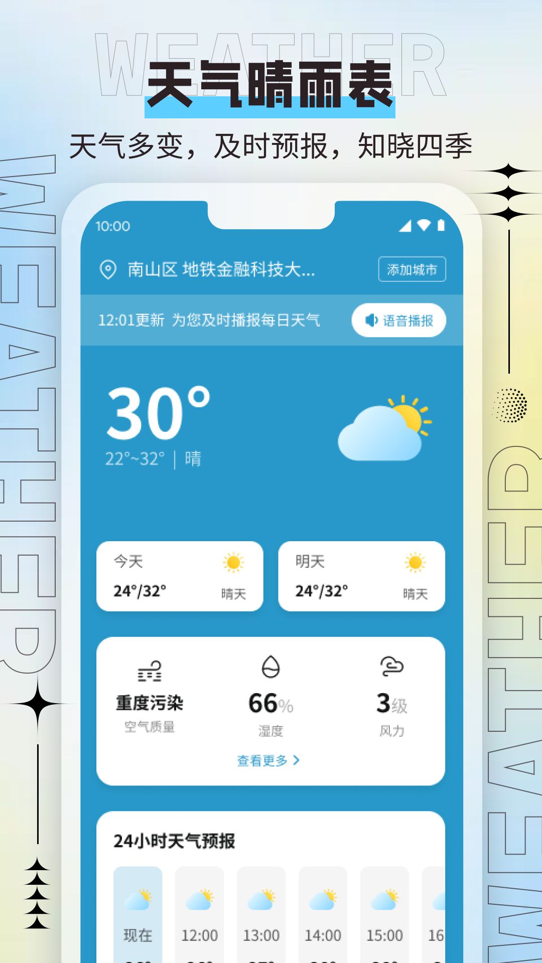 威风天气app图1