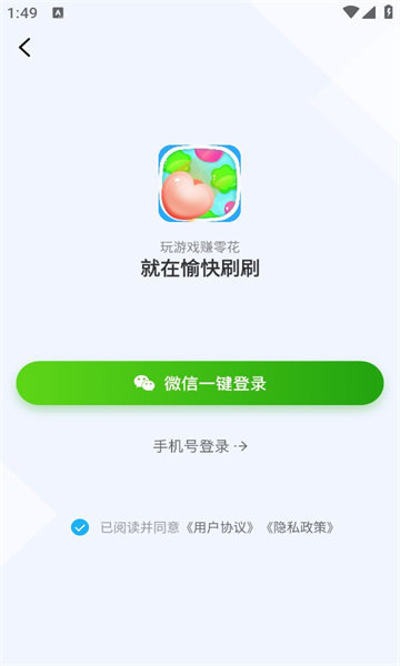 愉快刷刷游戏图3