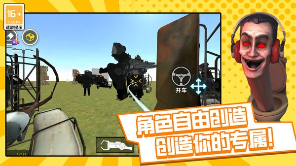 马桶人沙盒战争图2