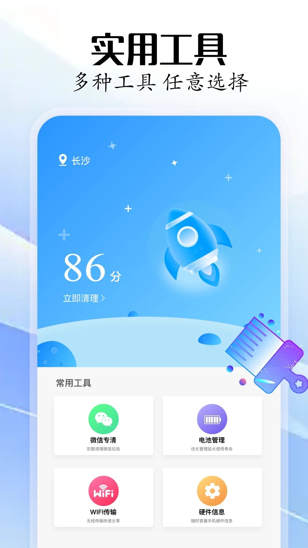 骑士工具箱app