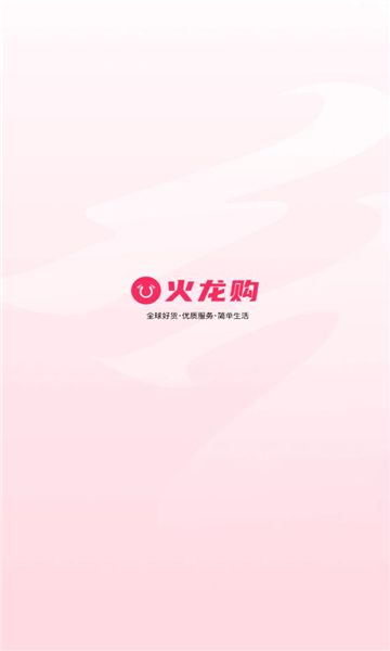 火龙购app图2