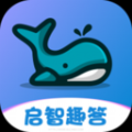 启智趣答app