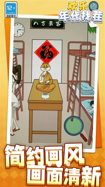 欢乐年代找茬游戏图3