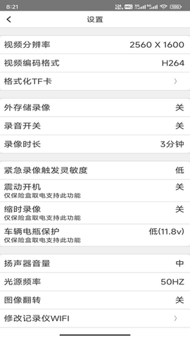 向维记录仪图3