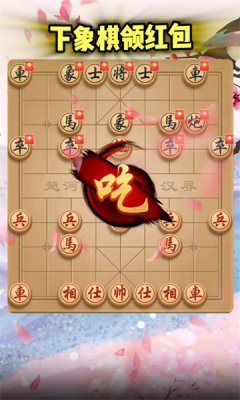 闲来下象棋游戏图3