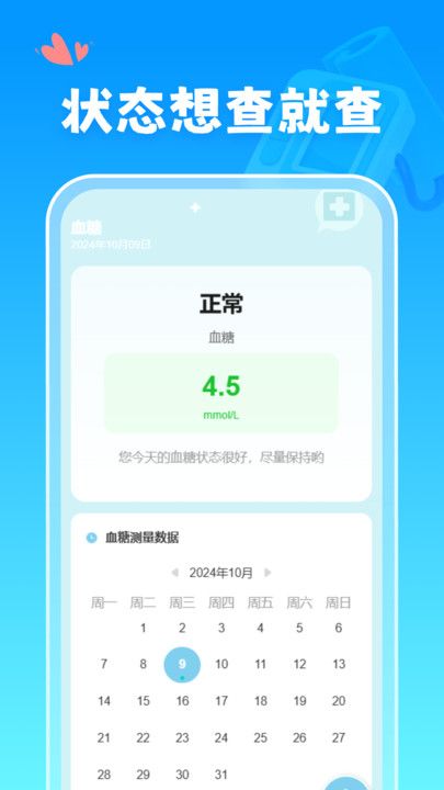 血糖血压记录仪app图3