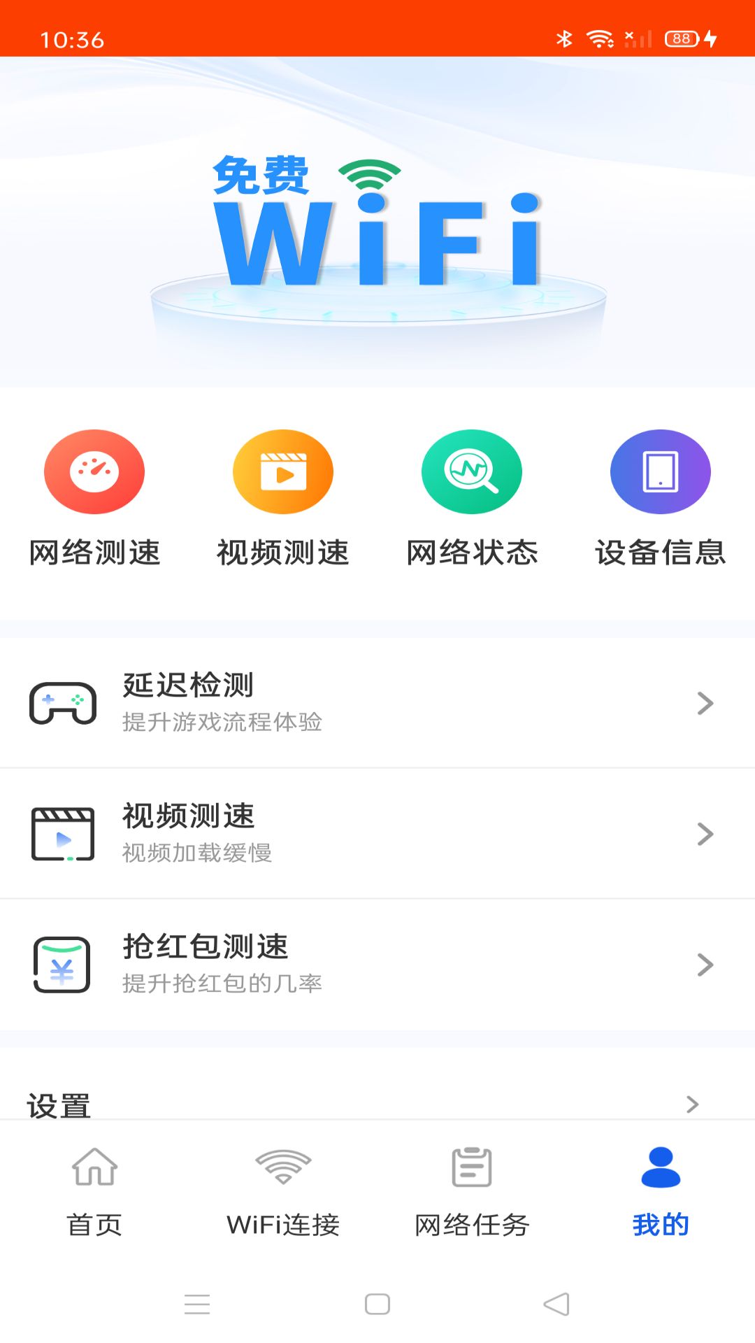 万能WiFi超能连app图3