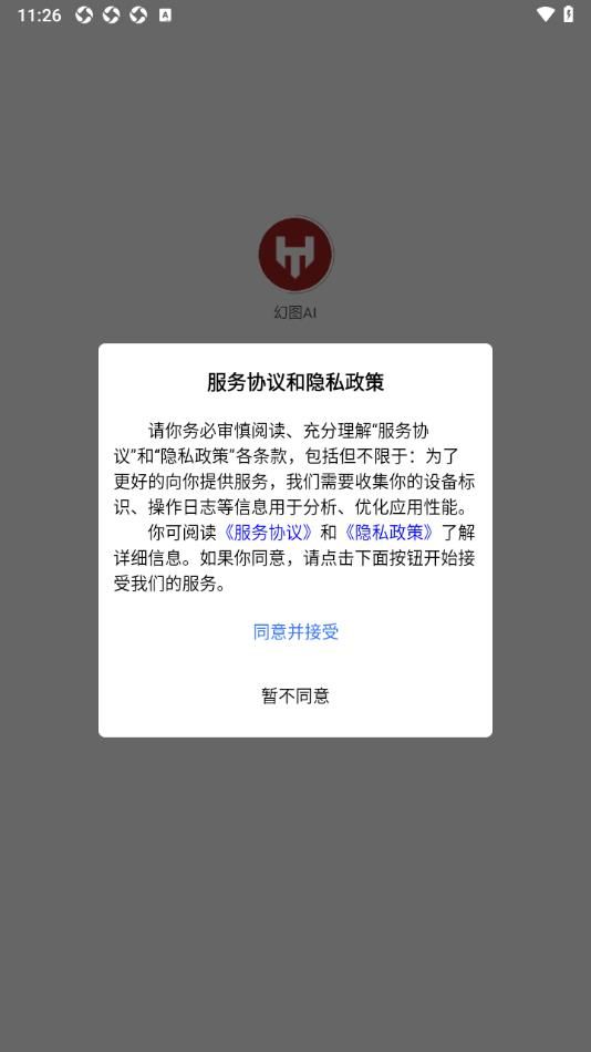 幻图AI app图1