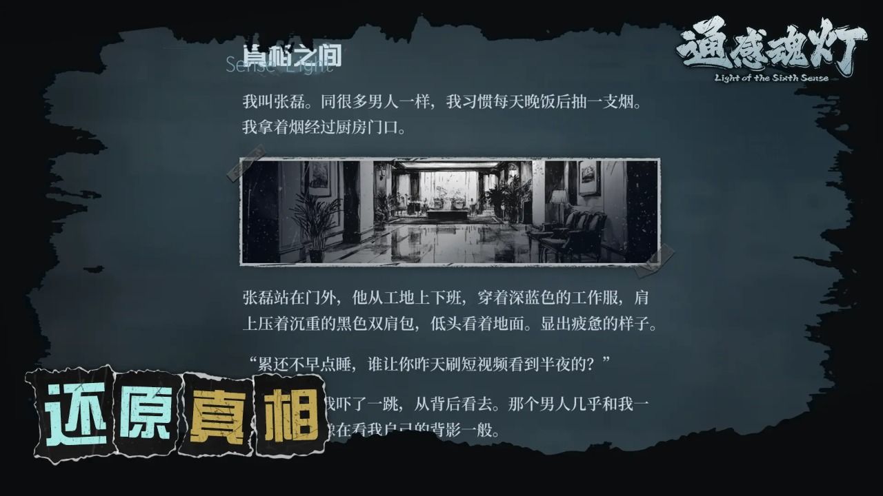 通感魂灯游戏图2