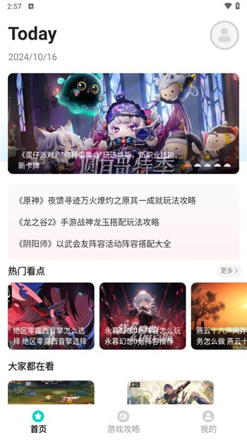 开心手游app图3